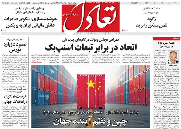 صفحه نخست روزنامه‌های کشور - دوشنبه ۷ مهر ۱۴۰۴