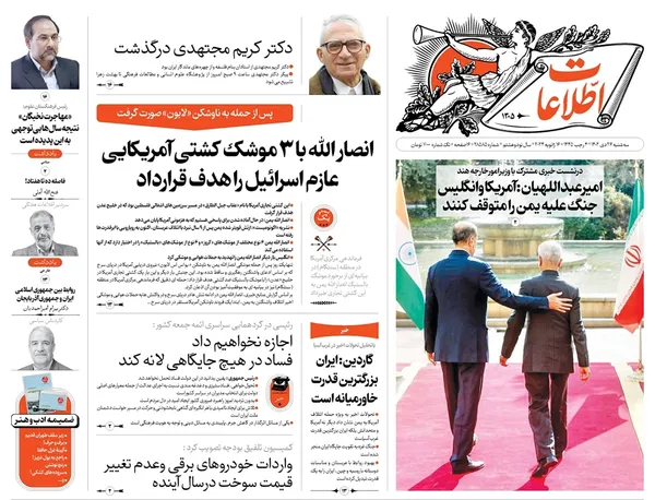 صفحه نخست روزنامه‌های کشور - سه‌شنبه ۲۶ دی ۱۴۰۲