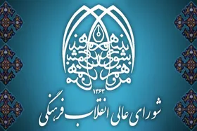 انتقاد شورای عالی انقلاب فرهنگی از اظهارات و رفتار اخیر در جشنواره ونیز