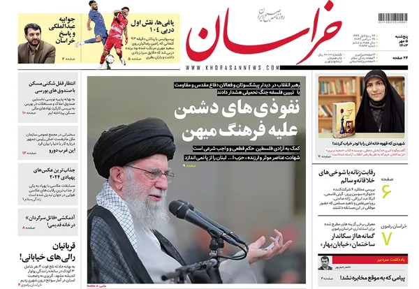 صفحه نخست روزنامه‌های کشور - پنجشنبه ۵ مهر ۱۴۰۳