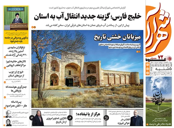 صفحه نخست روزنامه‌های کشور - پنجشنبه ۱۶ بهمن ۱۳۹۹