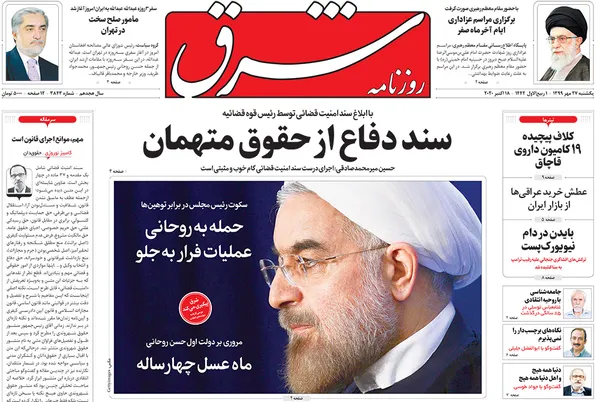 صفحه نخست روزنامه‌های کشور - یکشنبه ۲۷ مهر ۱۳۹۹