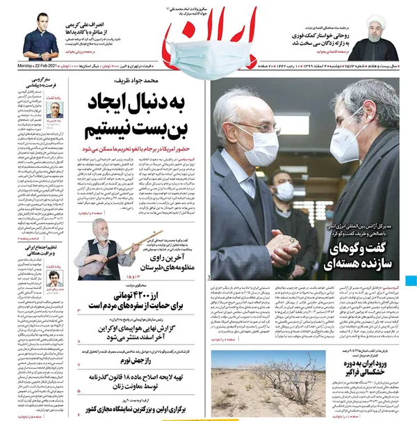 صفحه نخست روزنامه‌های کشور - دوشنبه ۴ اسفند ۱۳۹۹