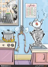 کارتون | آبدارخانه‌ها را جدی بگیرید