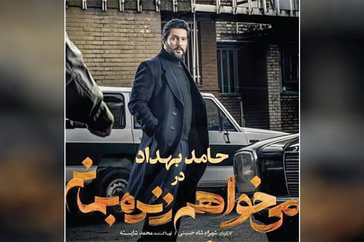۲ سریال جدید در راه شبکه نمایش‌خانگی