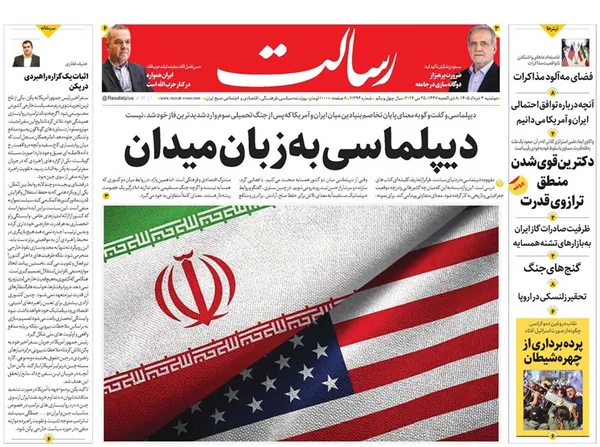 صفحه نخست روزنامه‌های کشور - دوشنبه ۴ خرداد ۱۴۰۵