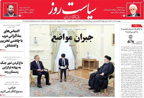 صفحه نخست روزنامه‌های کشور - چهارشنبه ۲۳ آذر ۱۴۰۱