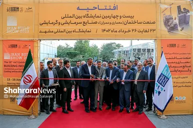 بیست و چهارمین نمایشگاه صنعت ساختمان