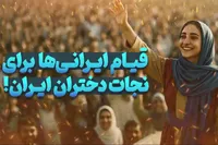 ویدیو | قیام ایرانی‌ها برای نجات دختران ایران