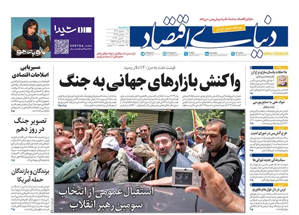 صفحه نخست روزنامه‌های کشور - سه‌شنبه ۱۹ اسفند ۱۴۰۴