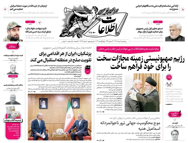 صفحه نخست روزنامه‌های کشور - پنجشنبه ۱۱ مرداد ۱۴۰۳