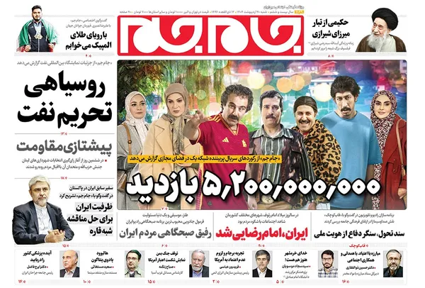 صفحه نخست روزنامه‌های کشور - شنبه ۲۰ اردیبهشت ۱۴۰۴