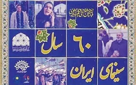 گذری بر آثار رویداد &laquo;۶۰ سال سینمای ایران و عرض ارادت به امام رضا (ع)&raquo; در مشهد | ارادت به ضامن آهو