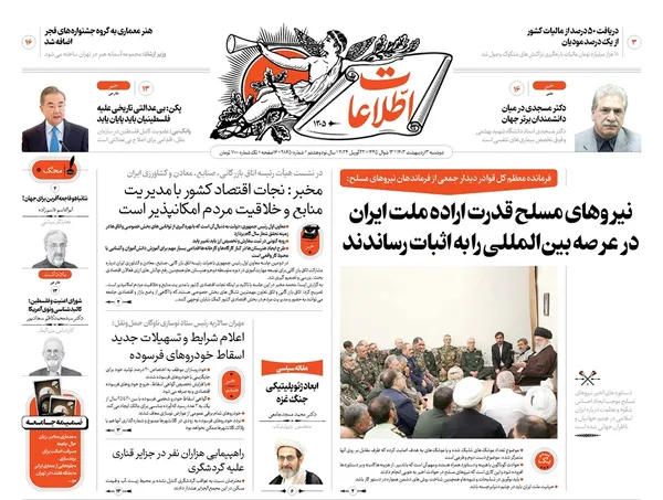 صفحه نخست روزنامه‌های کشور - دوشنبه ۳ اردیبهشت ۱۴۰۳