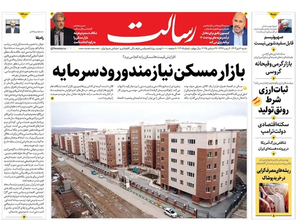 صفحه نخست روزنامه‌های کشور - شنبه ۶ دی ۱۴۰۴
