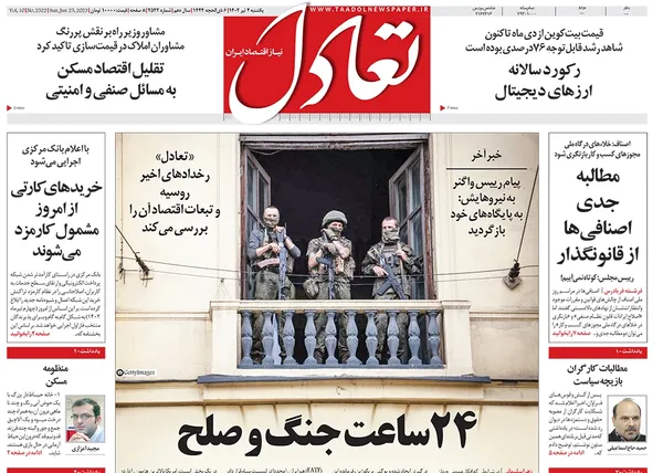صفحه نخست روزنامه‌های کشور - یکشنبه ۴ تیر ۱۴۰۲