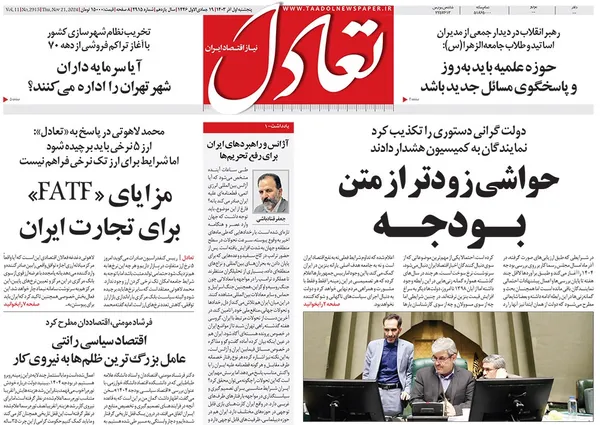 صفحه نخست روزنامه‌های کشور - پنجشنبه ۱ آذر ۱۴۰۳