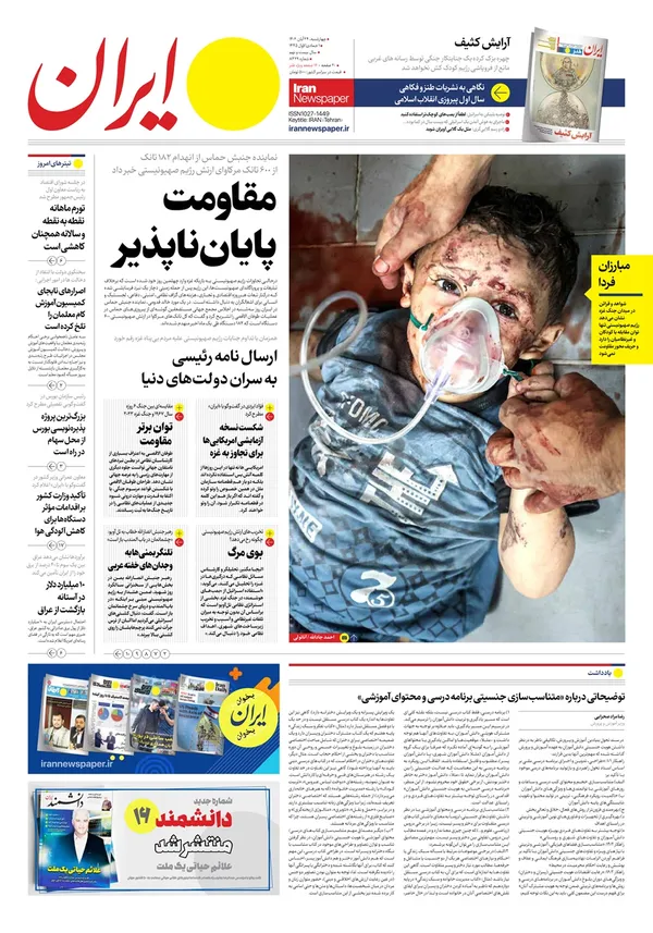 صفحه نخست روزنامه‌های کشور - چهارشنبه ۲۴ آبان ۱۴۰۲