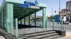 انسداد ورودی ایستگاه بسیج خط یک متروی مشهد، از فردا (۲۲ آبان ۱۴۰۴) تا اطلاع ثانوی