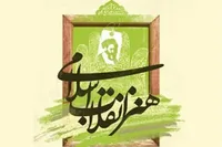 اجرا‌ها در ششمین روز از نمایش میدانی هفته هنر انقلاب اسلامی، به شهدای «ناو دنا» تقدیم شد
