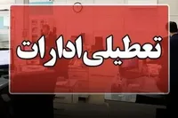 تعطیلی ادارات و مدارس مازندران فردا (۴ بهمن ۱۴۰۴)