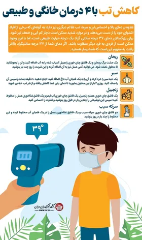 کاهش تب با ۴ درمان طبیعی در خانه