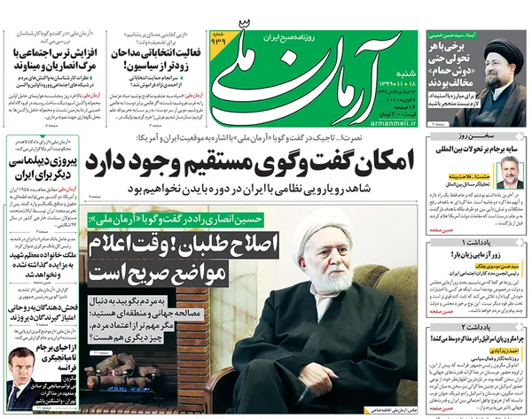 صفحه نخست روزنامه‌های کشور - شنبه ۱۸ بهمن ۱۳۹۹