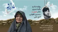 ویدئو | مادرانه | روایتی از دلتنگی مادران شهدا| شهید حسین تقوایی گنج علی