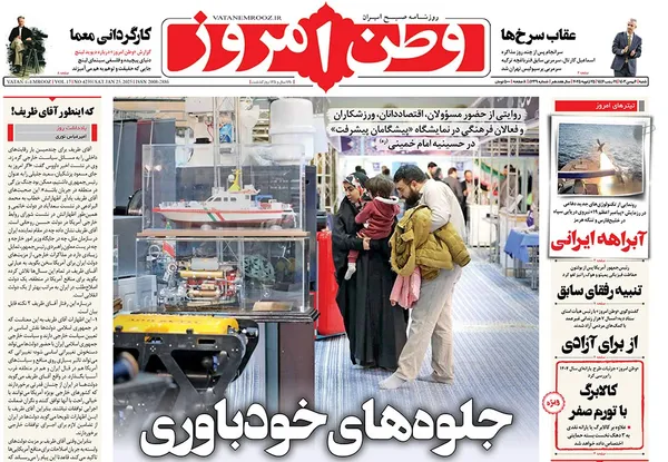 صفحه نخست روزنامه‌های کشور - شنبه ۶ بهمن ۱۴۰۳
