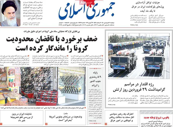 صفحه نخست روزنامه‌های کشور - دوشنبه ۳۰ فروردین ۱۴۰۰