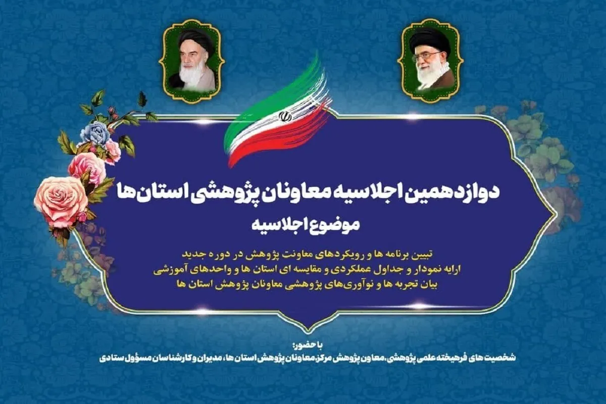 مشهد، میزبان دوازدهمین اجلاسیه معاونان پژوهش حوزه‌های علمیه سراسر کشور