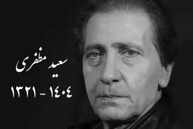 زمان تشییع پیکر &laquo;سعید مظفری&raquo; مشخص شد