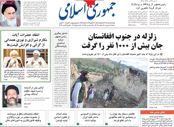 صفحه نخست روزنامه‌های کشور - پنجشنبه ۲ تیر ۱۴۰۱