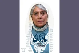 گفت&zwnj;وگو با کارگردان خراسانی سریال &laquo;مادران&raquo; | جایگاه مادر شهدا را به قشر خاصی محدود نکردیم