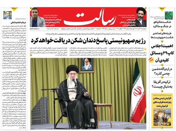 صفحه نخست روزنامه‌های کشور - یکشنبه ۱۳ آبان ۱۴۰۳