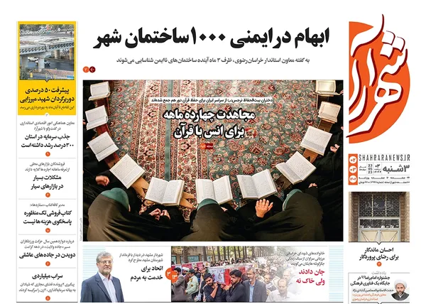 صفحه نخست روزنامه‌های کشور - سه‌شنبه ۲ خرداد ۱۴۰۲