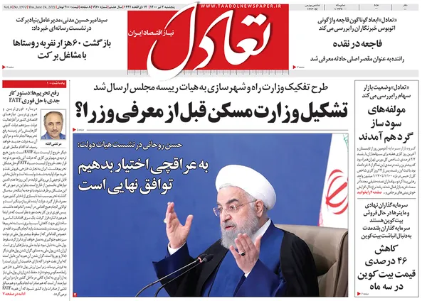 صفحه نخست روزنامه‌های کشور - پنجشنبه ۳ تیر ۱۴۰۰