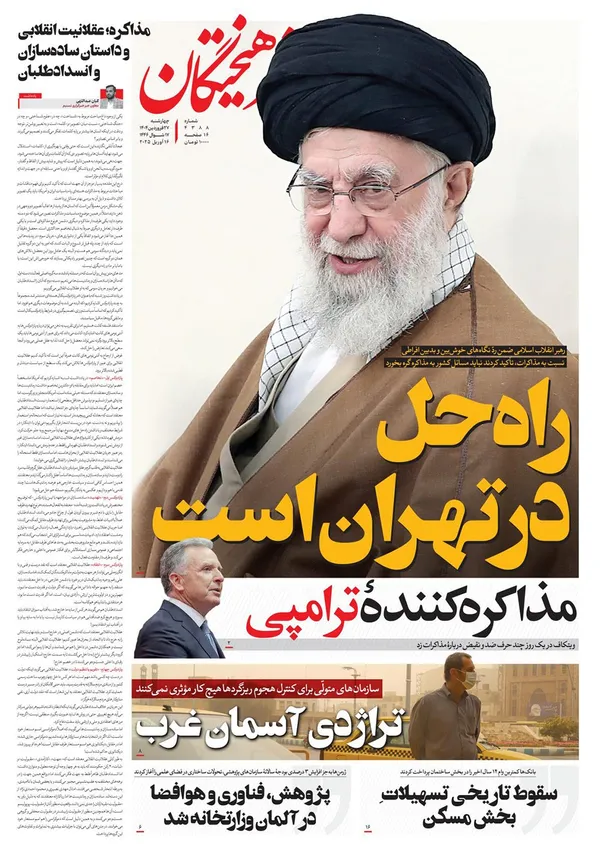 صفحه نخست روزنامه‌های کشور - چهارشنبه ۲۷ فروردین ۱۴۰۴