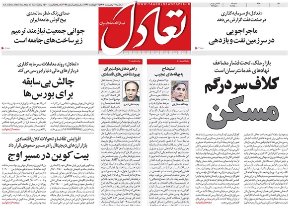 صفحه نخست روزنامه‌های کشور - سه‌شنبه ۳۰ اردیبهشت ۱۴۰۴