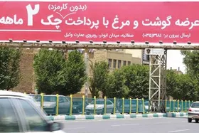 واکنش&zwnj;ها به بیلبوردی که در شهر یزد رونمایی شد | مرغ در وجه حامل!