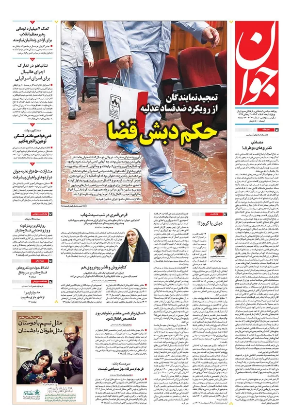 صفحه نخست روزنامه‌های کشور - چهارشنبه ۱۵ اسفند ۱۴۰۳