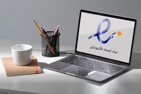 دستور کارگروه اقتصاد دیجیتال برای لغو الزام اخذ اینماد برای شروع کسب&zwnj;وکار