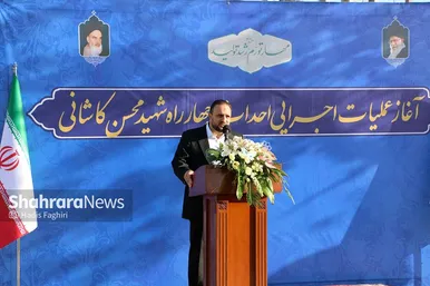 آغاز عملیات اجرایی احداث چهارراه شهید محسن کاشانی در مشهد