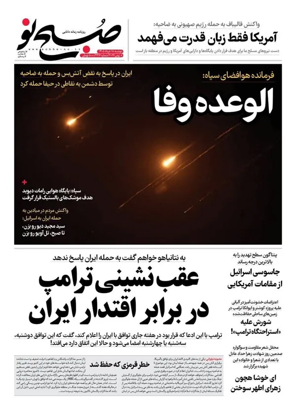 صفحه نخست روزنامه‌های کشور - دوشنبه ۱۸ خرداد ۱۴۰۵
