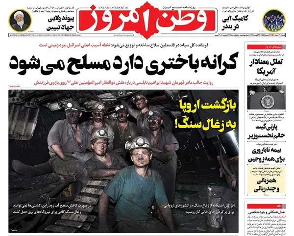 صفحه نخست روزنامه‌های کشور - شنبه ۲۹ مرداد ۱۴۰۱