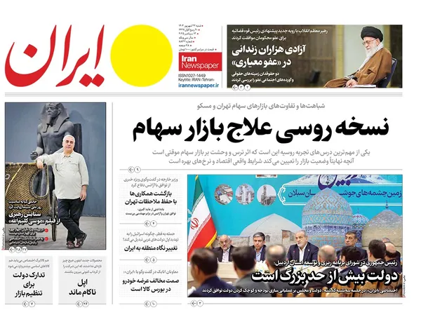 صفحه نخست روزنامه‌های کشور - شنبه ۲۲ شهریور ۱۴۰۴