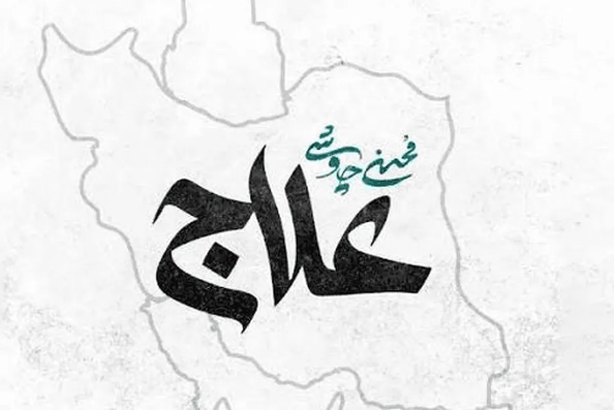 «علاج» چاوشی، قطعه مورد علاقه سخنگوی عملیات وعده صادق + فیلم