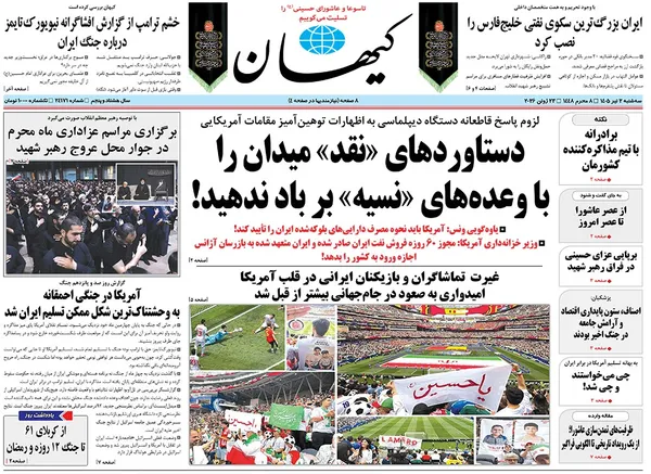 صفحه نخست روزنامه‌های کشور - سه‌شنبه ۲ تیر ۱۴۰۵