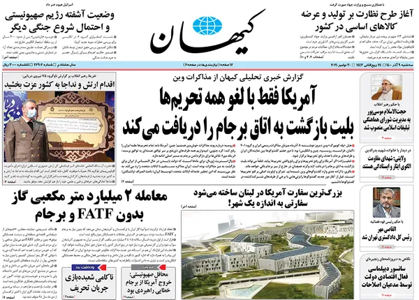 صفحه نخست روزنامه‌های کشور - سه‌شنبه ۹ آذر ۱۴۰۰