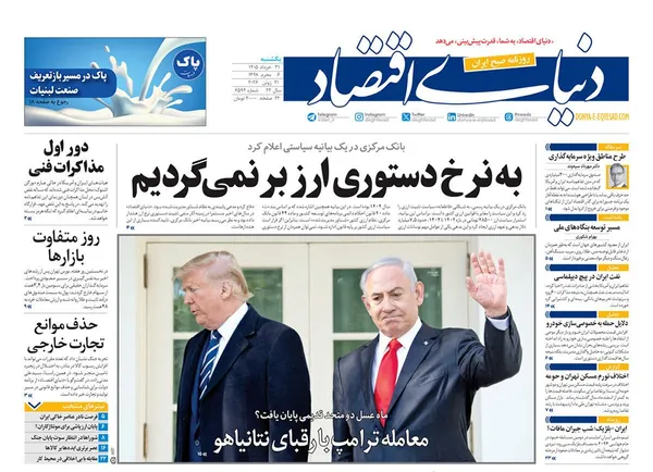 صفحه نخست روزنامه‌های کشور - یکشنبه ۳۱ خرداد ۱۴۰۵
